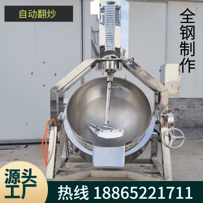 全自动商用火锅底料炒料机器大型熬酱机豆瓣辣肉酱面粉馅料翻炒锅