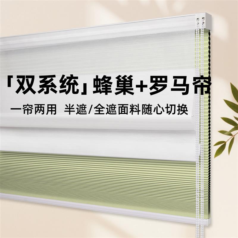 双层日夜蜂巢帘罗马帘窗帘全遮光遮阳百叶窗卧室阳台升降拉式卷帘