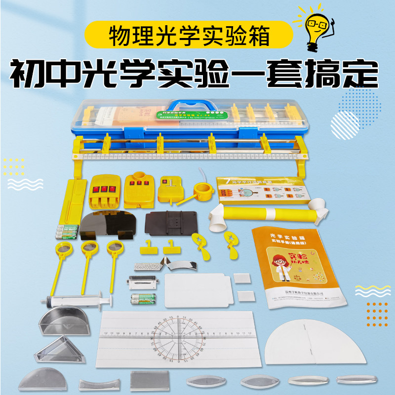 初二物理光学实验器材全套初中八年级上册光力学实验箱八上凹透镜