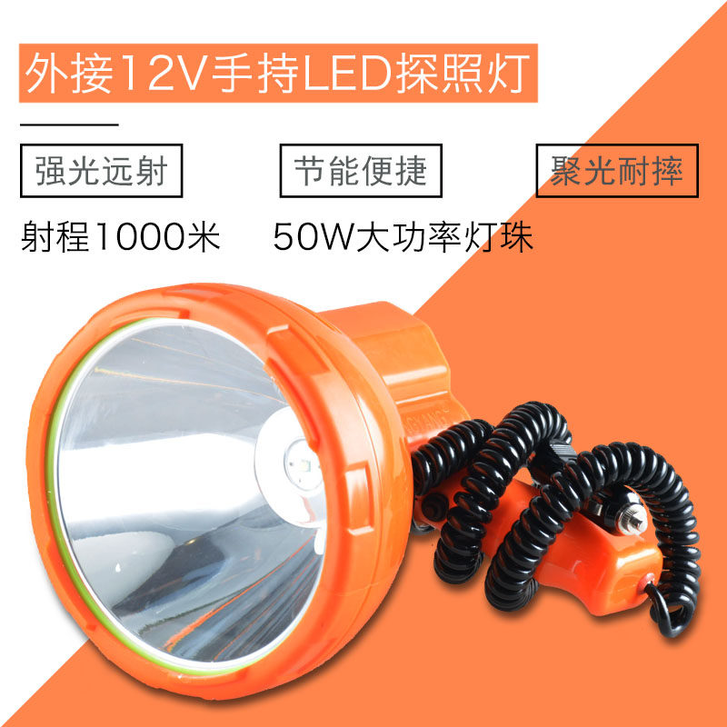 50W强光LED远射车载维修手电筒手持式夜钓灯12V船用点烟器探照灯