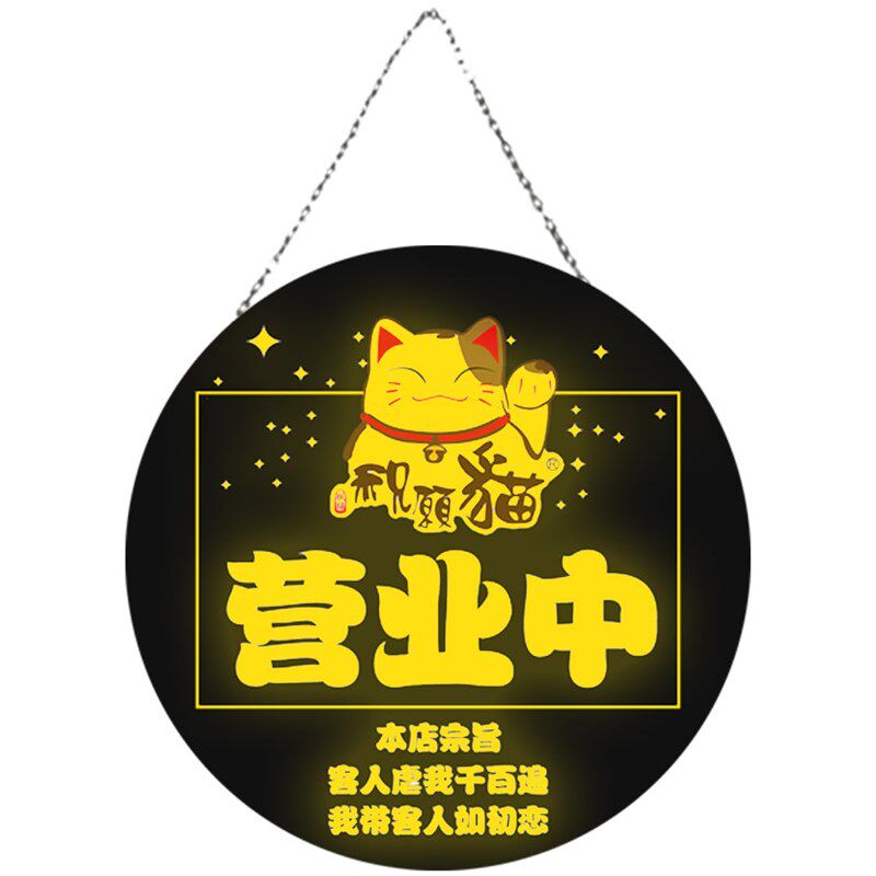 led发光字灯牌网红风欢迎光临店铺正在营业中挂牌悬挂广告牌定制