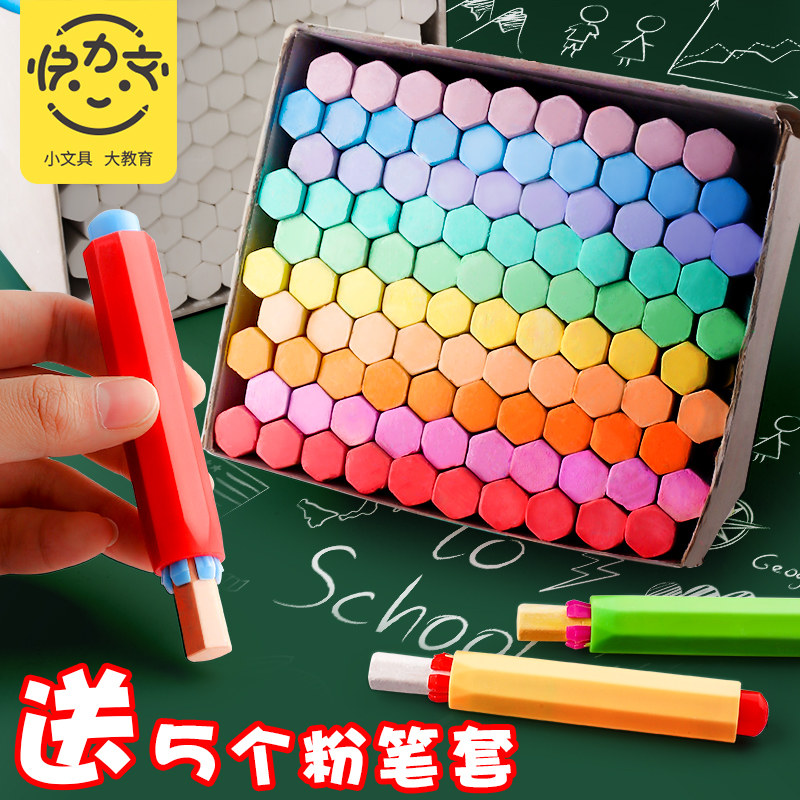 多色学校粉笔彩色板报特殊儿童之家幼儿园涂鸦教学无尘白色