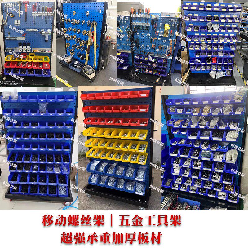双面移动挂架车间螺丝零件盒加厚五金工具架螺丝放置整理架螺丝车