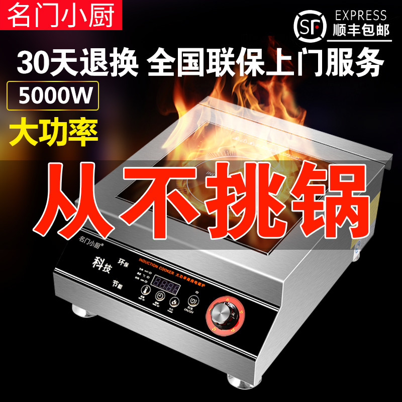 商用电磁炉5000W大功率灶台新款平面小型爆炒菜专用商业煲汤池炉