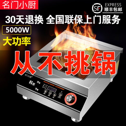 商用电磁炉5000W大功率灶台新款平面小型爆炒菜专用商业煲汤池炉