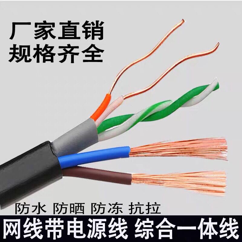 超五类4芯室外工程网线电源线 监控网络综合一体视频双绞线