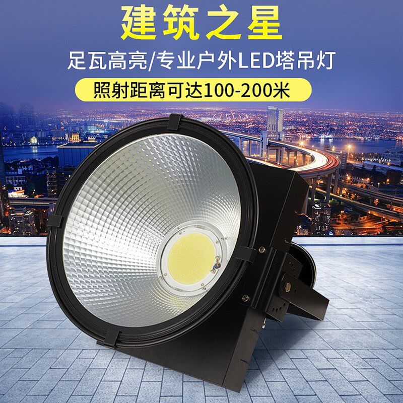 led塔吊灯400W300W200W防水建筑之星广场灯工地施工照明探照射灯