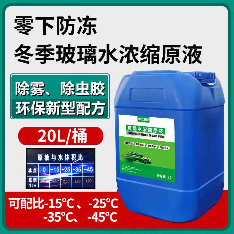 玻璃水浓缩液汽车玻璃水雨刷精浓缩液高浓度玻璃水加注机原液镀膜