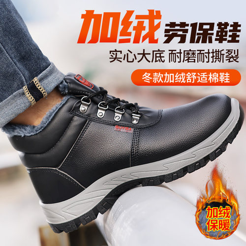 劳保鞋男款冬季加绒防砸防刺穿高筒安全绝缘老保钢板工地钢头棉鞋