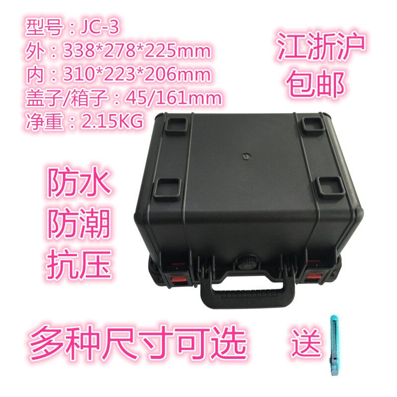 安保得型号JC-3 三防数码收纳箱 微单反相机防潮箱安全箱 防水
