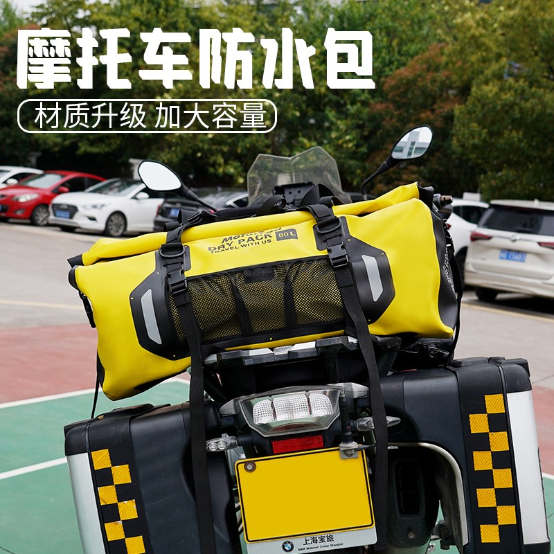 摩托车防水骑士包摩旅装备骑行后座包干湿分离TPU行李包大容量80L