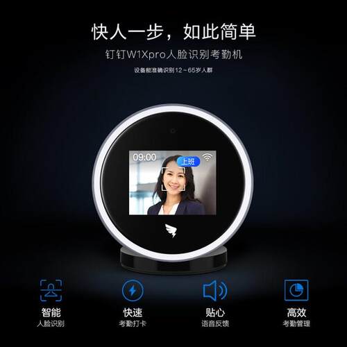 钉钉M1xpro人脸识别考勤机打卡面部打卡机上班刷脸签到