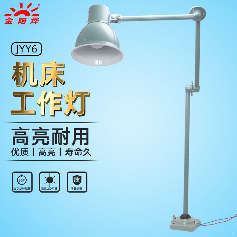 机床工作灯车床灯工业工厂用折叠台灯三节灯加长臂灯架照明灯JYY6