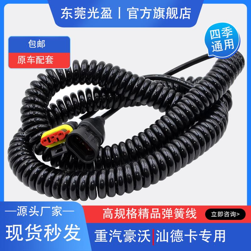 重汽豪沃TX汕德卡G7原车摄像头延长线三孔扁插货车后视监控弹簧线