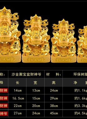 厂家直销沙金财神爷佛像家居客厅招财摆件供奉家用树脂工艺品摆设