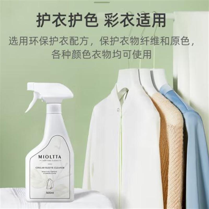 纽西兰魅她MIOLTTA衣领净500g乳化渗透剂去黄除渍去污洗白衣领口