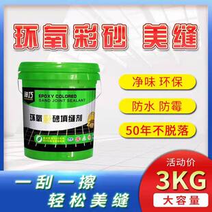 环氧彩砂美缝剂瓷砖地砖专用大桶装品牌十水性贵族银室外墙填缝胶