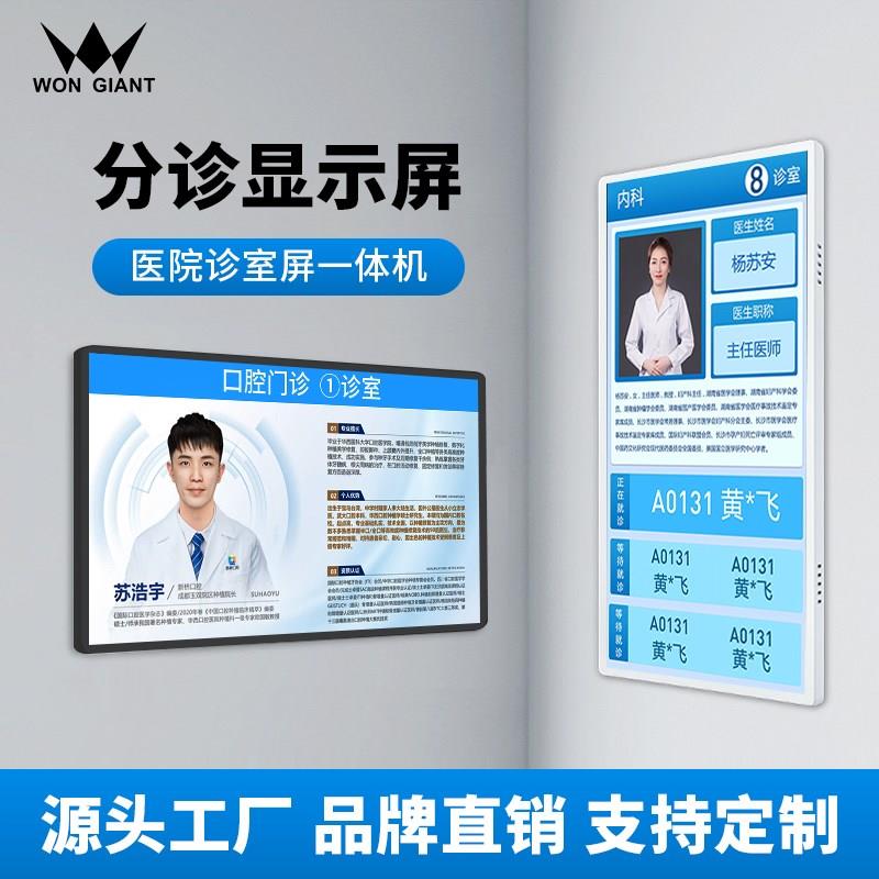 22寸医院分诊显示屏叫号广告屏医生简介电子屏幕门牌广告机一体机
