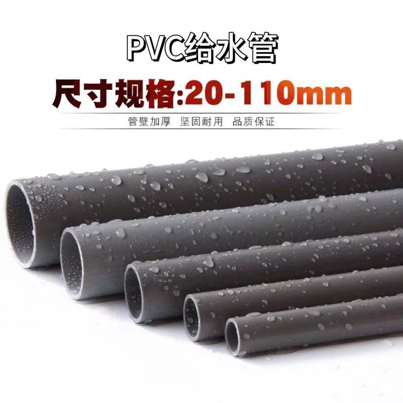 PVC管 UPVC给水管黏胶塑料供水管上水管灰色DIY管道养鱼PVC-U管材