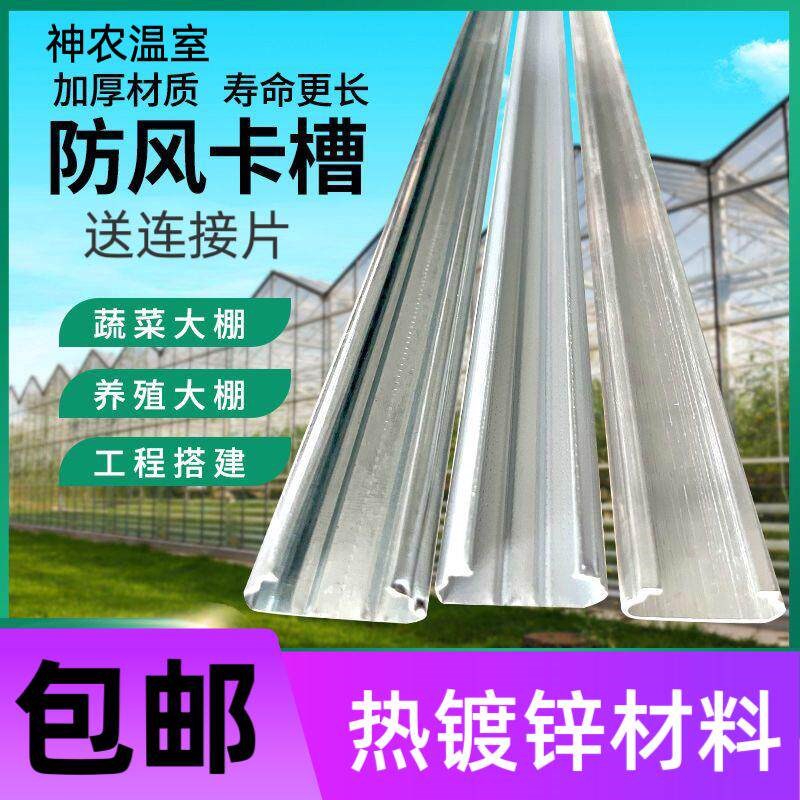 温室大棚卡槽卡簧热镀锌压膜槽加厚防风骨架配件防锈镀锌卡槽卡簧