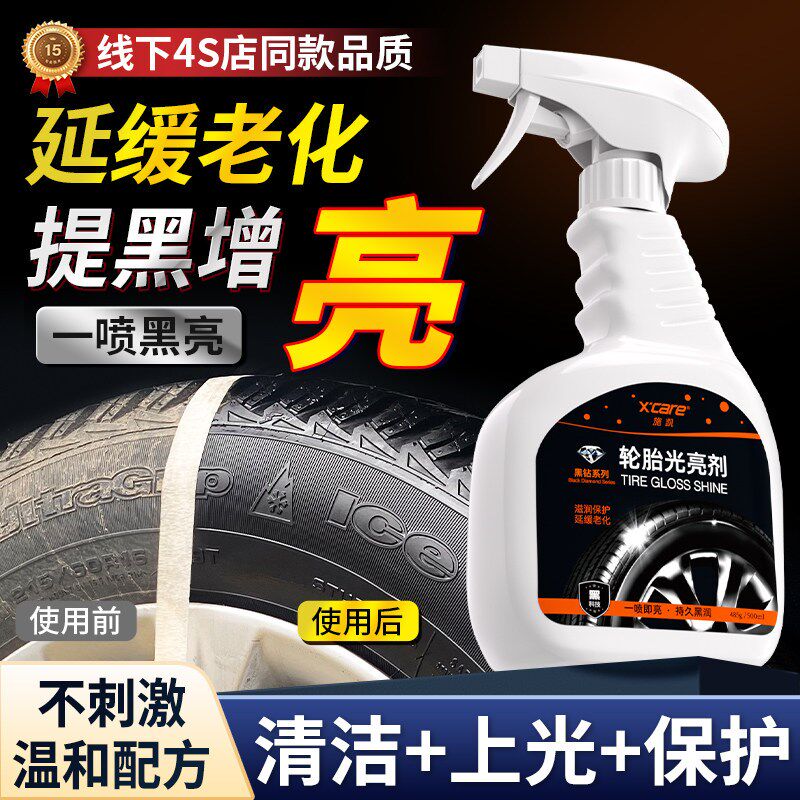 汽车轮胎蜡光亮剂保护镀膜防水防晒持久型清洗发黄翻新增黑轮胎腊