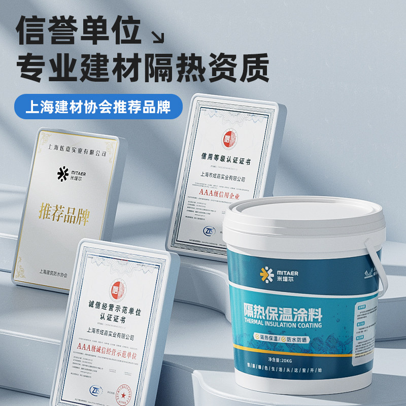 楼顶隔热防水涂料适用于屋顶降温 玻璃防晒隔热涂层及彩钢瓦纳米