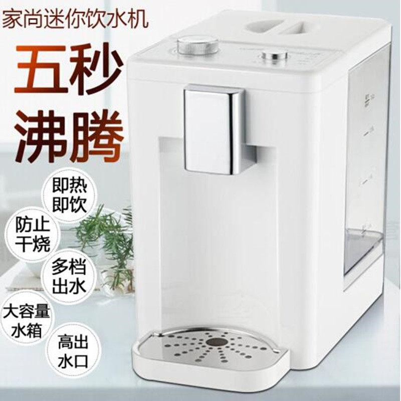 台式饮水机速热即热式开水机办公室迷你饮水机温热家用管线直饮机