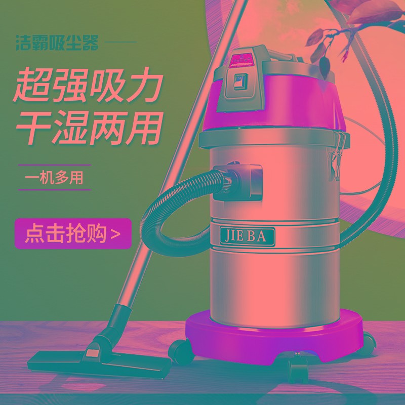 洁霸吸尘器BF501吸水机家用商用强力大功率洗车行专用30升除尘器