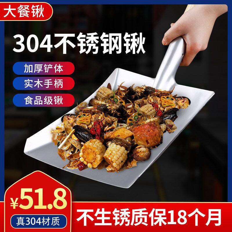304加厚不锈钢上菜锹方锹白钢网红大铁锹手抓海鲜铲不锈钢锹养花