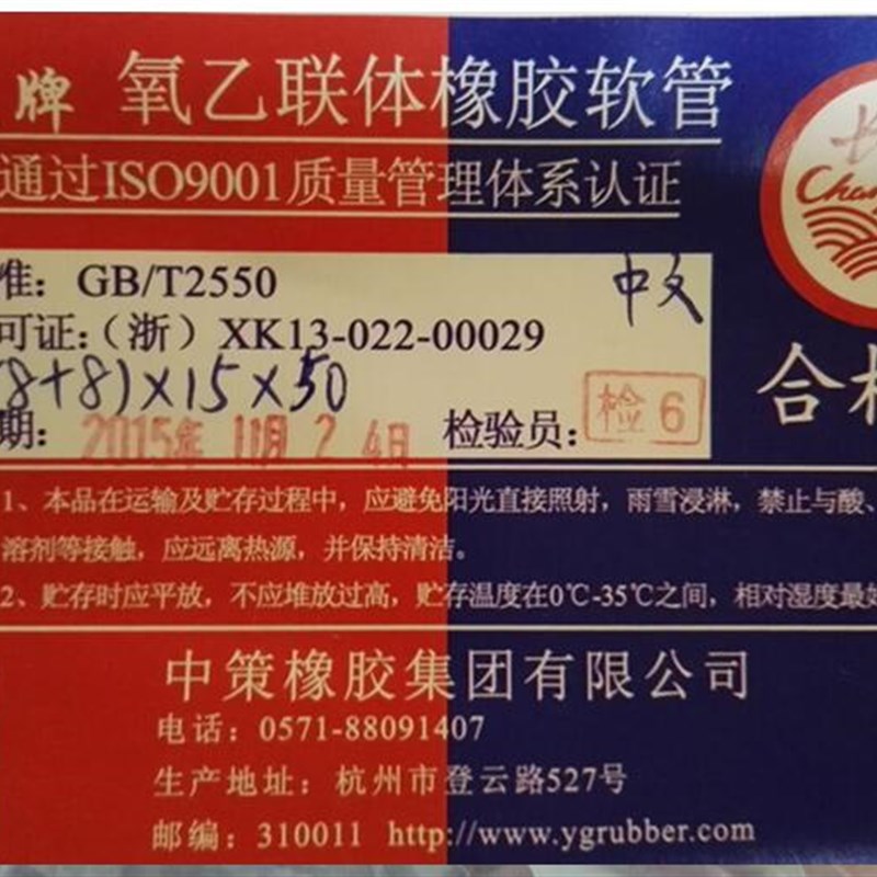 杭州中策橡胶长流牌氧气管 乙炔管 丙烷管 双色管 内径6 8 10*30m
