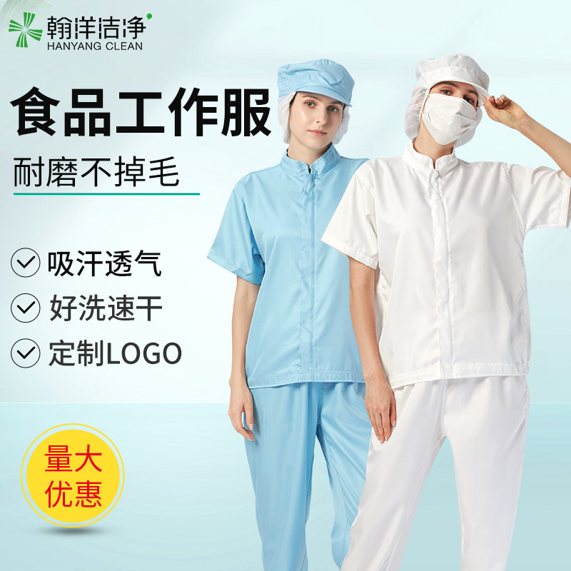 夏季食品厂工作服短袖套装白色车间透气工装中央厨房烘焙生产定制