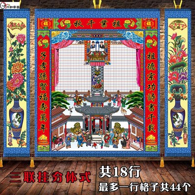 新品家堂轴子老祖宗家谱族子祖宗案太公太婆三联悬挂丝绢布料定做