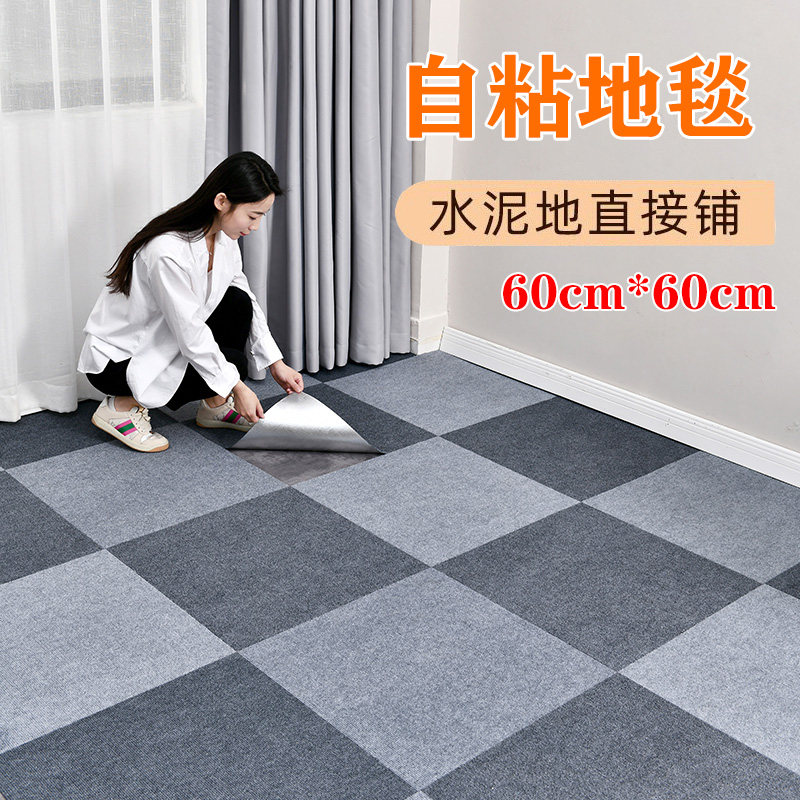 办公室地毯拼接方块商用大面积自粘地毯满铺水泥地直接铺全铺地垫
