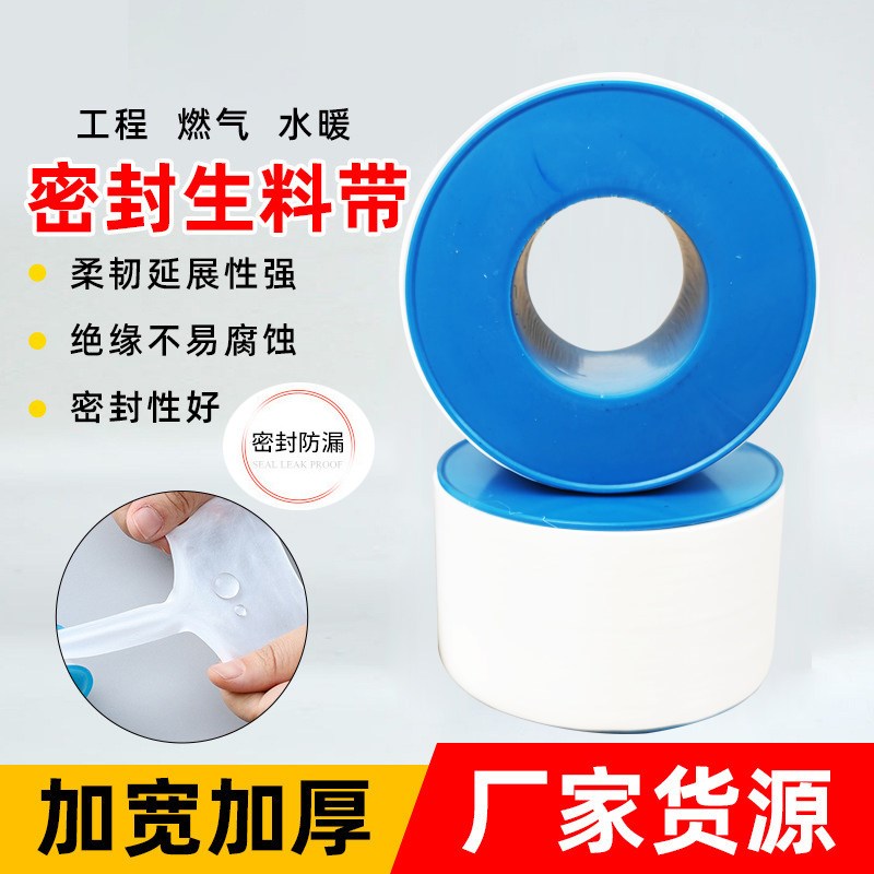 生料带50mm宽加厚密封聚四氟乙烯生胶带燃气工程水暖大卷厂家直销