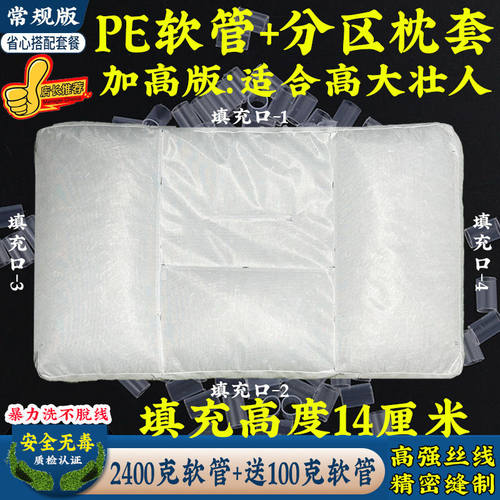 pe软管枕头独立分区定型枕头可调节高低枕芯可水洗护颈椎睡眠睡觉