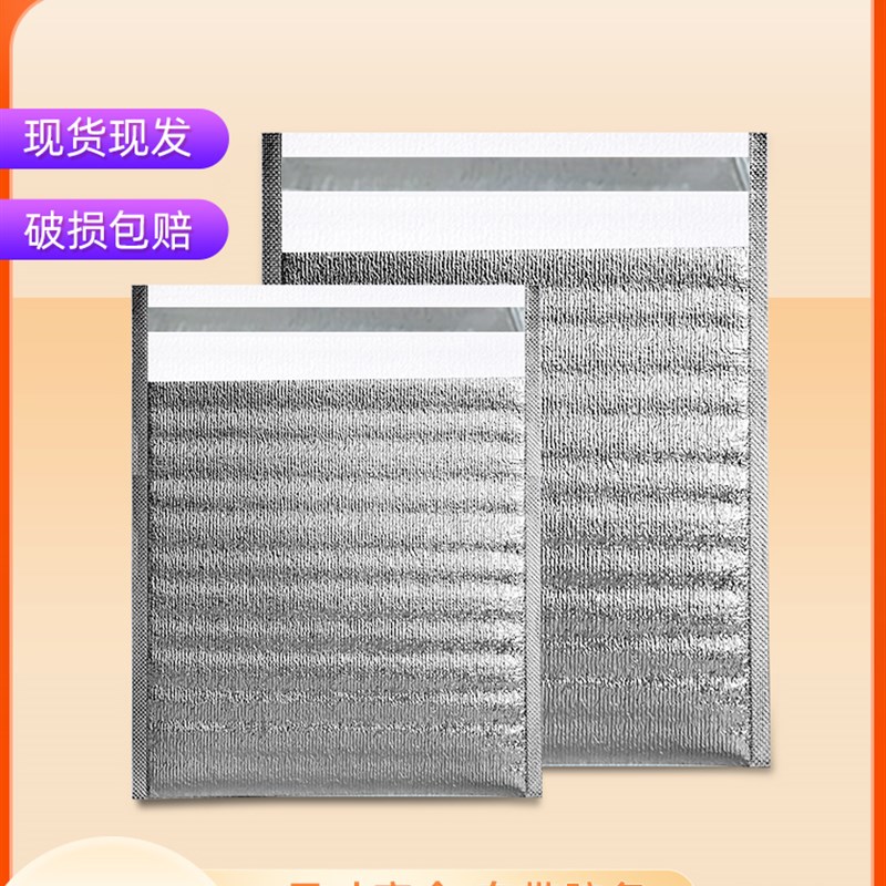 铝箔带胶保温袋外卖专用一次性锡纸隔热打包袋棉快递奶茶冷藏雪糕