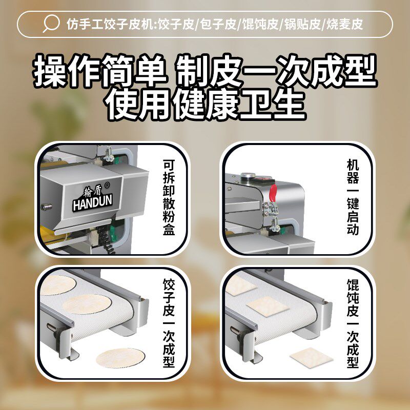 仿手工包子皮机商用全自动擀皮机混沌云吞大包子饺子皮机家用小型