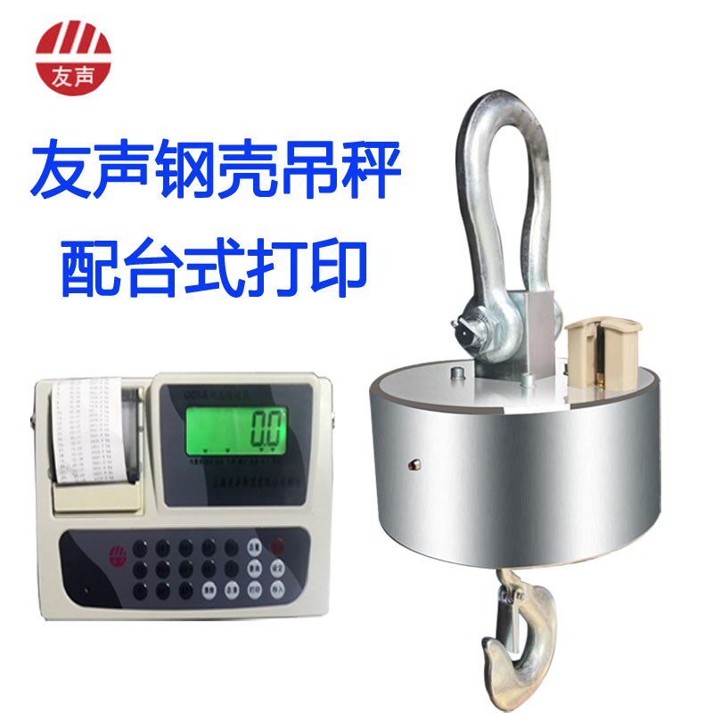 友声带无线打印吊秤5吨行车吊钩秤10T吊磅15T20T30电子吊称3T手持