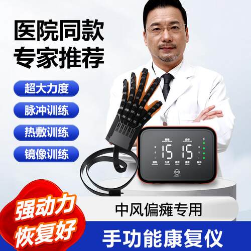 康临手部手指康复训练器材五指手功能锻炼屈伸偏瘫中风机器人手套
