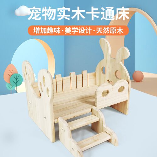 兔子实木小床宠物侏儒兔松木木质睡窝四季通用小猫小狗荷兰猪卧床