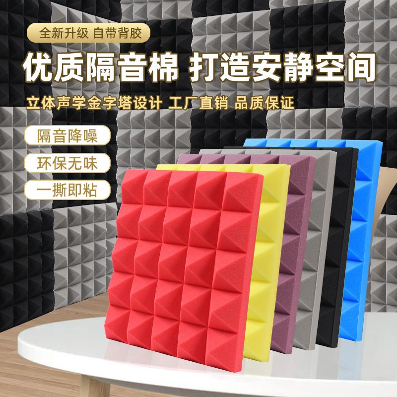高密度隔音棉吸音棉墙贴消音棉墙体KTV吸音室内家用自粘专业阻燃