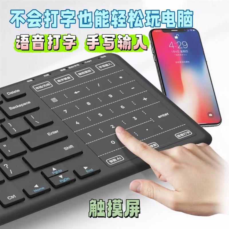 手写键盘电脑智能语音打字无线触摸屏中老人写字板笔记本办公通用