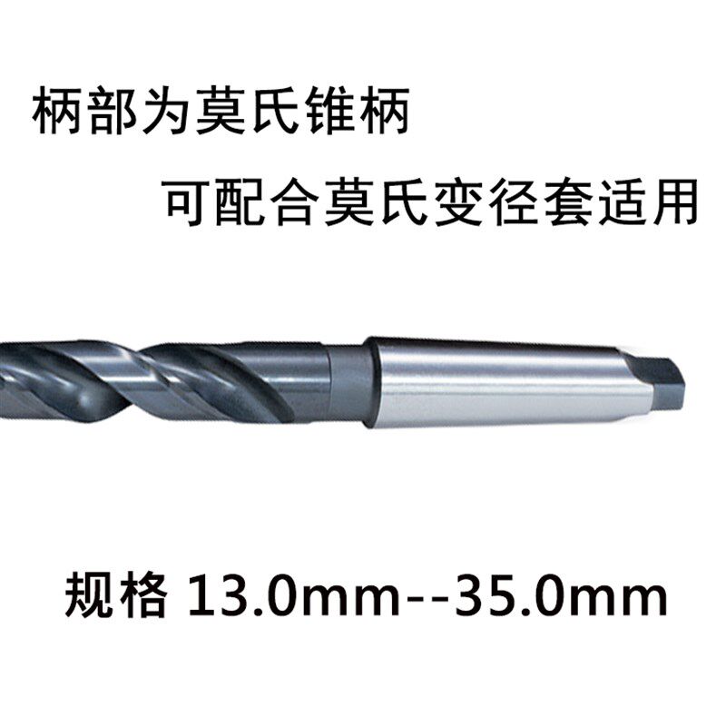 苏氏锥柄钻头SUS莫氏锥柄钻斜柄钻13.0mm--35.0mm