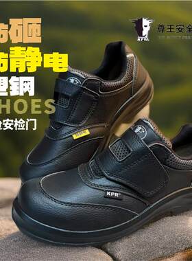 尊王劳保鞋KPR-055黑色魔术贴防砸防静电可过安检门轻便男工作鞋