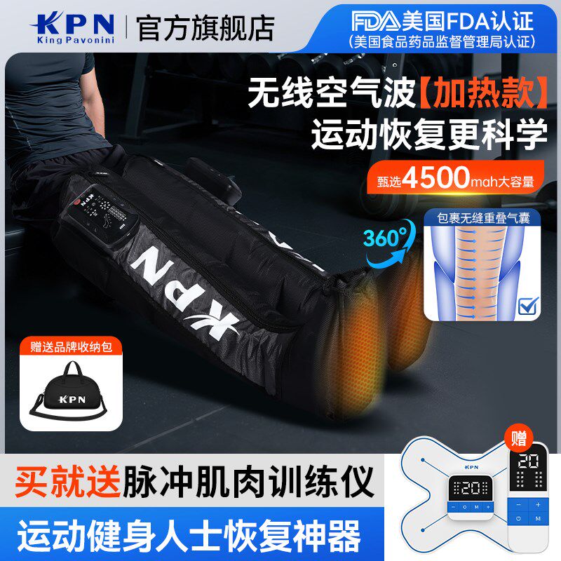 KPN气压腿部按摩器仪便携式空气压力治疗运动恢复腿部肌肉放松靴