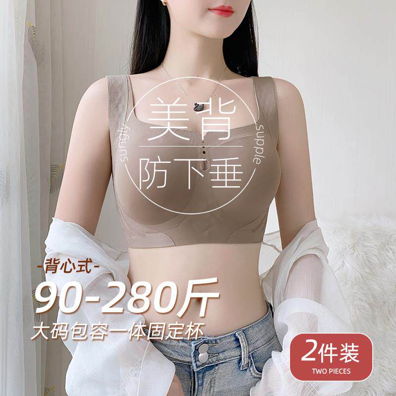 无痕内衣女无扣背心式一体薄款美背大胸显小防下垂运动大码胖mm