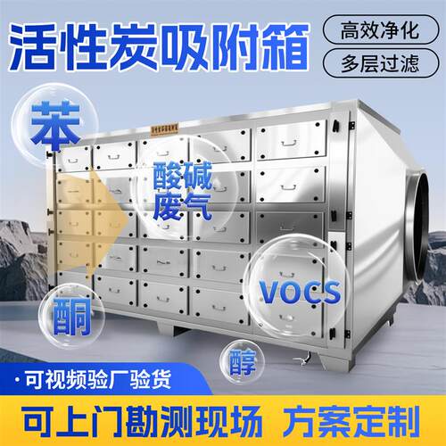 不锈钢活性炭吸附箱工业环保二级废气处理设备除臭味干拭过滤装置