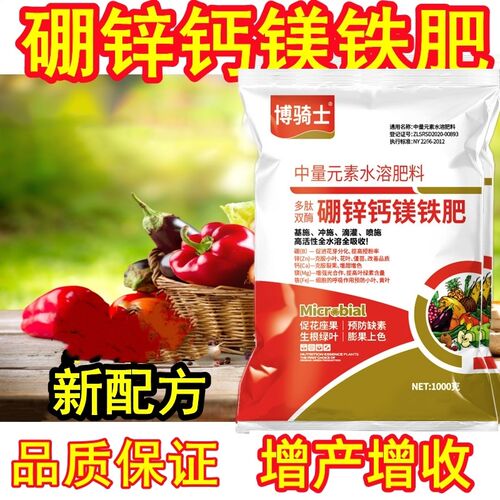 钙镁硼锌铁果树蔬菜专用生根绿叶补充中量元素水溶肥硼锌钙镁铁肥