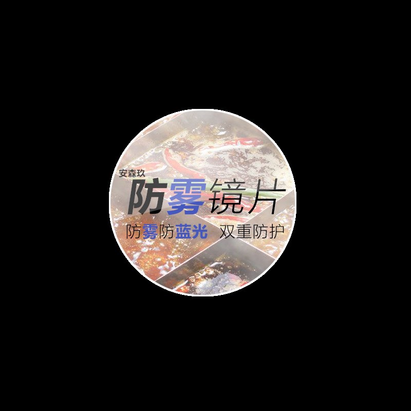 enson9配片非球面防雾+防蓝光镜片1.61 防辐射平光近视镜片