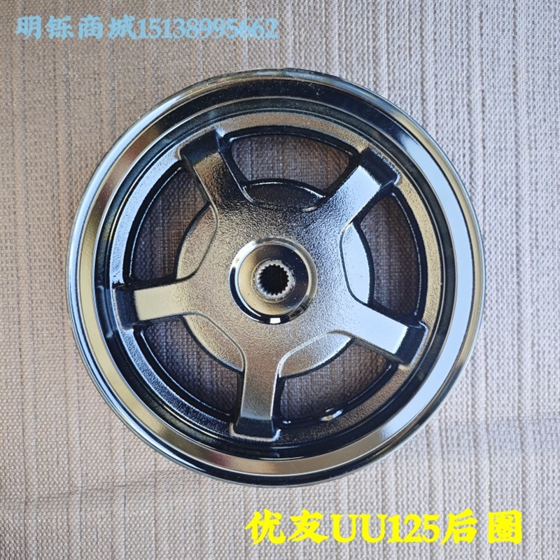 适用轻骑铃木优友UU125T-2摩托车后钢圈铝圈轮毂前车轮圈车胎钢圈